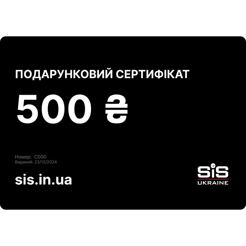 Подарунковий сертифікат SiS